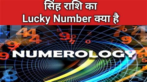 Leo (Singh Rashi) Lucky Lottery Numbers for Today.